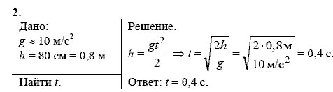 Физика, 9 класс, Перышкин А.В. Гутник Е.М., 2010, Упражнение 13 Задание: 2