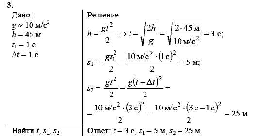 Физика, 9 класс, Перышкин А.В. Гутник Е.М., 2010, Упражнение 13 Задание: 3