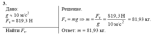 Физика, 9 класс, Перышкин А.В. Гутник Е.М., 2010, Упражнение 16 Задание: 3