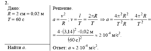 Физика, 9 класс, Перышкин А.В. Гутник Е.М., 2010, Упражнение 18 Задание: 2