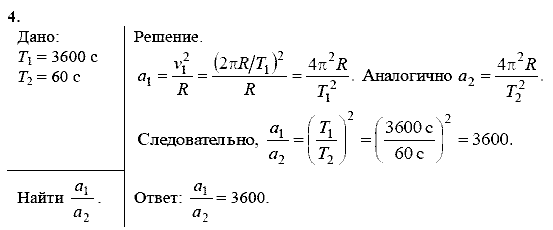 Физика, 9 класс, Перышкин А.В. Гутник Е.М., 2010, Упражнение 18 Задание: 4