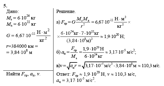Физика, 9 класс, Перышкин А.В. Гутник Е.М., 2010, Упражнение 18 Задание: 5