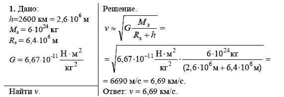 Физика, 9 класс, Перышкин А.В. Гутник Е.М., 2010, Упражнение 19 Задание: 1