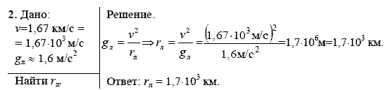 Физика, 9 класс, Перышкин А.В. Гутник Е.М., 2010, Упражнение 19 Задание: 2