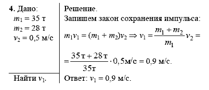 Физика, 9 класс, Перышкин А.В. Гутник Е.М., 2010, Упражнение 20 Задание: 4