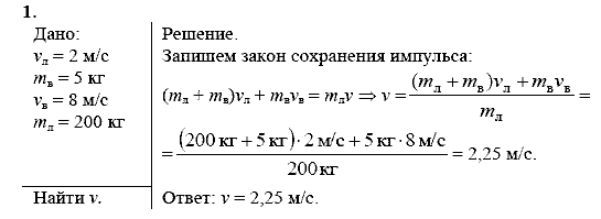 Физика, 9 класс, Перышкин А.В. Гутник Е.М., 2010, Упражнение 21 Задание: 1