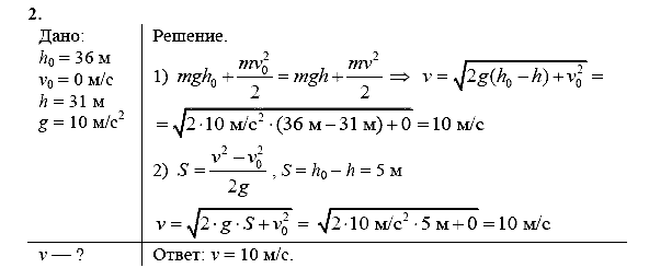 Физика, 9 класс, Перышкин А.В. Гутник Е.М., 2010, Упражнение 22 Задание: 2
