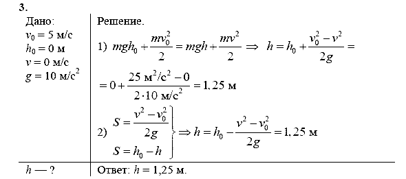 Физика, 9 класс, Перышкин А.В. Гутник Е.М., 2010, Упражнение 22 Задание: 3