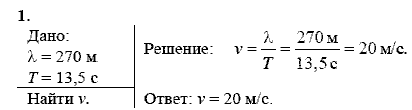 Физика, 9 класс, Перышкин А.В. Гутник Е.М., 2010, Упражнение 28 Задание: 1
