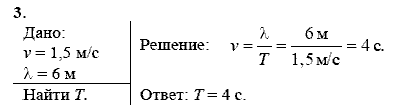 Физика, 9 класс, Перышкин А.В. Гутник Е.М., 2010, Упражнение 28 Задание: 3