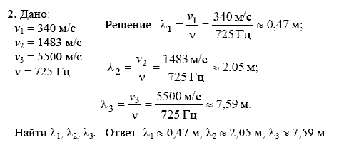 Физика, 9 класс, Перышкин А.В. Гутник Е.М., 2010, Упражнение 32 Задание: 2