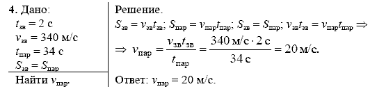 Физика, 9 класс, Перышкин А.В. Гутник Е.М., 2010, Упражнение 32 Задание: 4