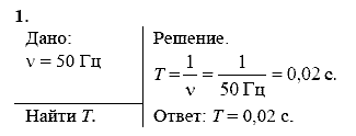 Физика, 9 класс, Перышкин А.В. Гутник Е.М., 2010, Упражнение 42 Задание: 1