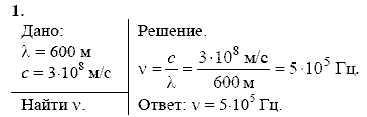 Физика, 9 класс, Перышкин А.В. Гутник Е.М., 2010, Упражнение 44 Задание: 1