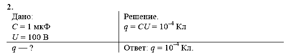 Физика, 9 класс, Перышкин А.В. Гутник Е.М., 2010, Упражнение 45 Задание: 2