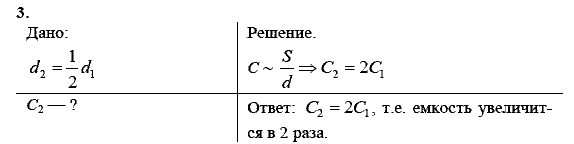 Физика, 9 класс, Перышкин А.В. Гутник Е.М., 2010, Упражнение 45 Задание: 3