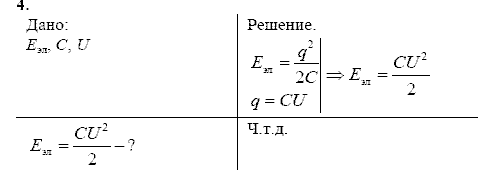 Физика, 9 класс, Перышкин А.В. Гутник Е.М., 2010, Упражнение 45 Задание: 4