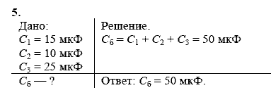 Физика, 9 класс, Перышкин А.В. Гутник Е.М., 2010, Упражнение 45 Задание: 5