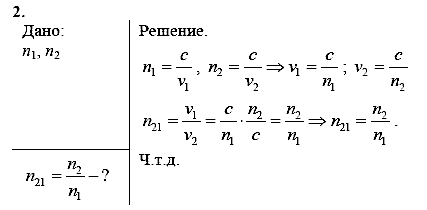 Физика, 9 класс, Перышкин А.В. Гутник Е.М., 2010, Упражнение 48 Задание: 2
