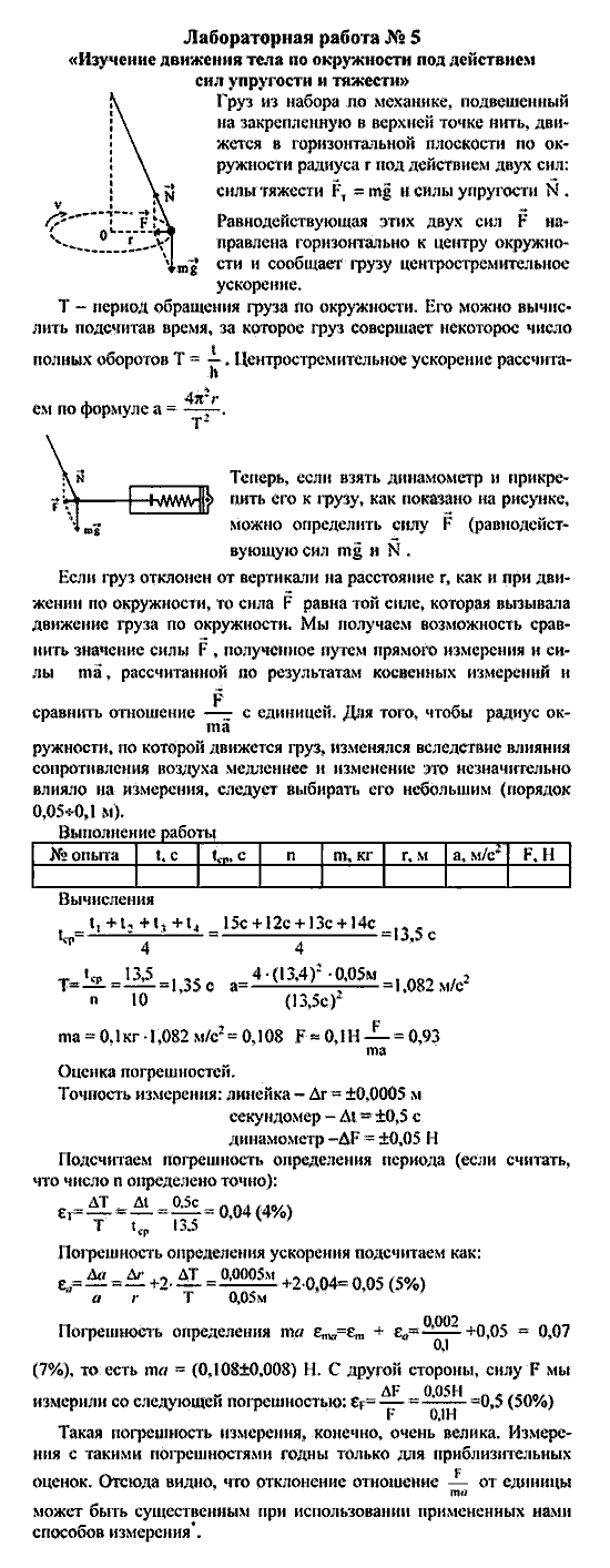 Физика, 9 класс, Кикоин И.К. Кикоин А.К., 1999, Глава 6, Лабораторные работы Задание: Лабораторная работа №5