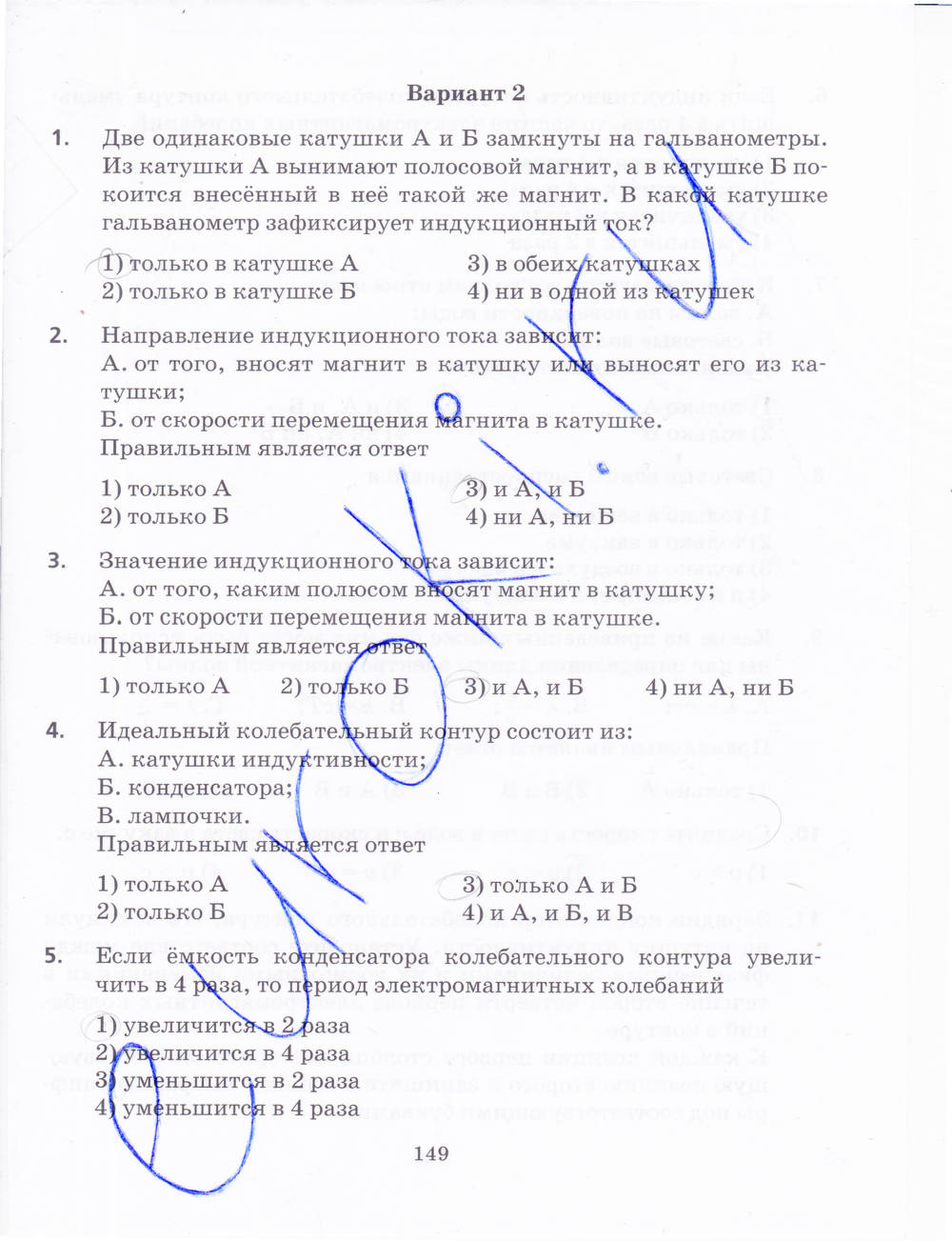 Рабочая тетрадь, 9 класс, Пурышева Н.С. Важеевская Н.Е., 2014, задание: стр. 149
