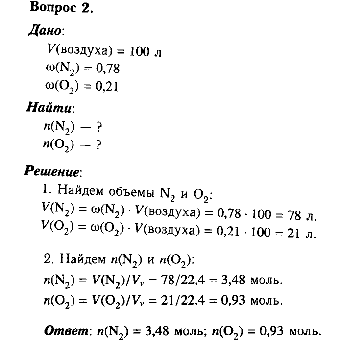 Химия, 9 класс, Габриелян, Лысова, 2002-2012, Параграф 15  (Глава третья. Неметаллы. § 15. Неметаллы атомы и простые вещества. Кислород, озон, воздух) Задача: 2