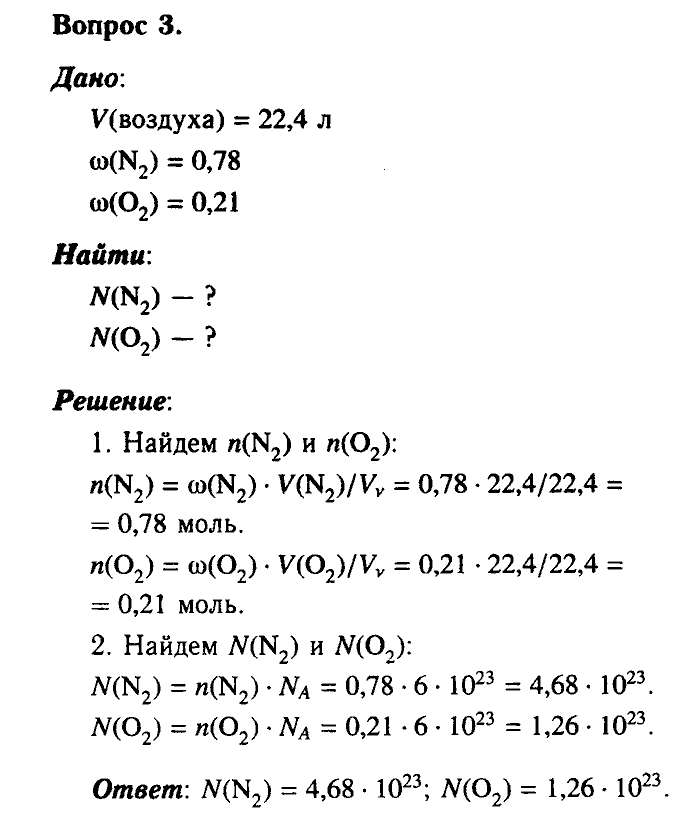 Химия, 9 класс, Габриелян, Лысова, 2002-2012, Параграф 15  (Глава третья. Неметаллы. § 15. Неметаллы атомы и простые вещества. Кислород, озон, воздух) Задача: 3