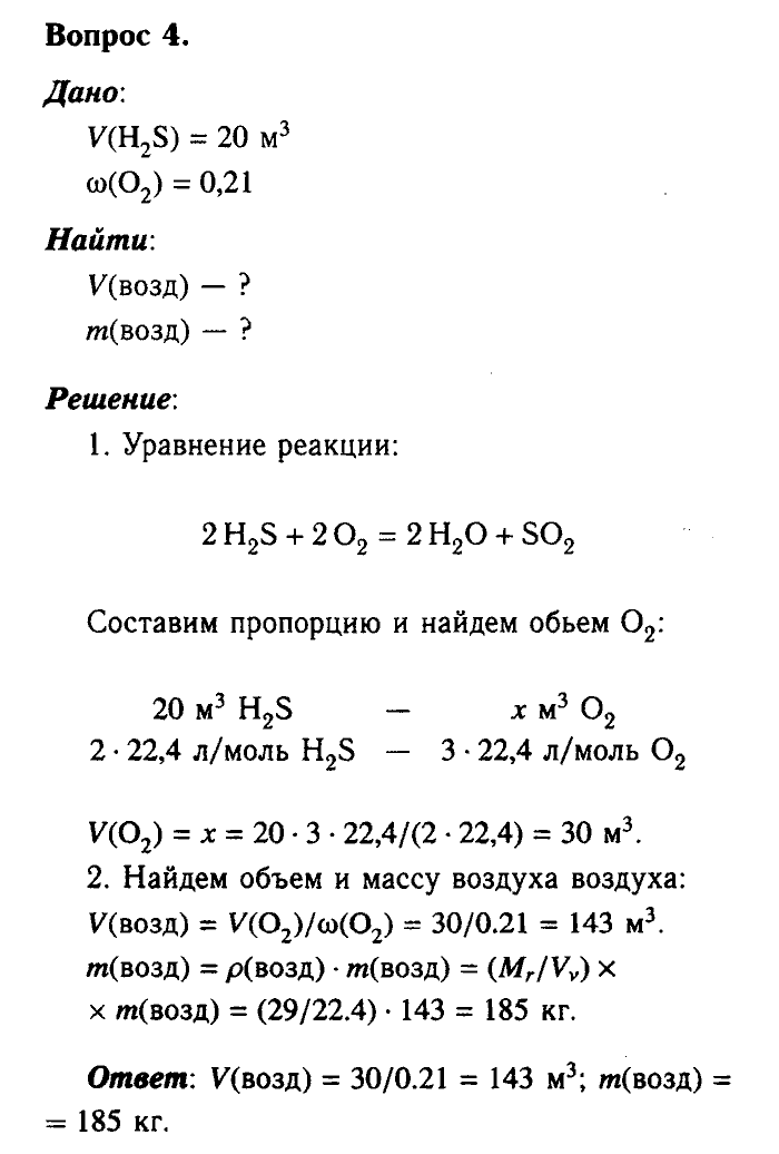 Химия, 9 класс, Габриелян, Лысова, 2002-2012, Параграф 15  (Глава третья. Неметаллы. § 15. Неметаллы атомы и простые вещества. Кислород, озон, воздух) Задача: 4
