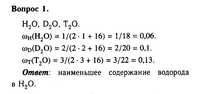 Химия, 9 класс, Габриелян, Лысова, 2002-2012, Параграф 17  (Глава третья. Неметаллы. § 17. Водород) Задача: 1