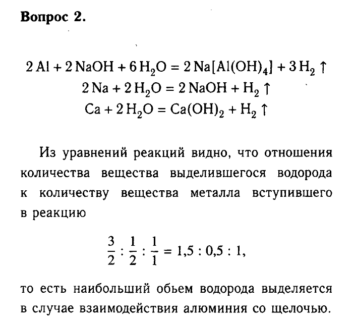 Химия, 9 класс, Габриелян, Лысова, 2002-2012, Параграф 17  (Глава третья. Неметаллы. § 17. Водород) Задача: 2