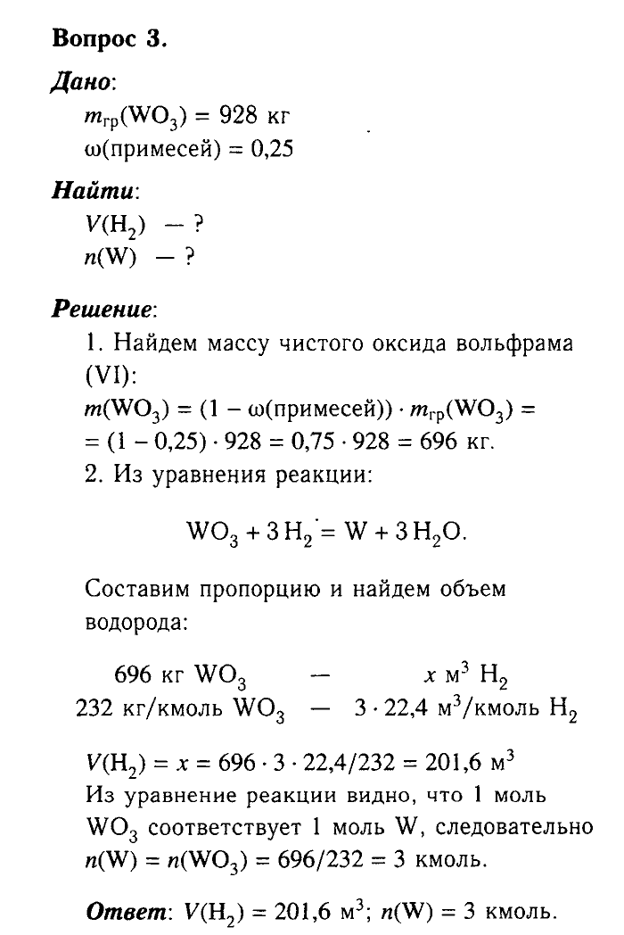 Химия, 9 класс, Габриелян, Лысова, 2002-2012, Параграф 17  (Глава третья. Неметаллы. § 17. Водород) Задача: 3