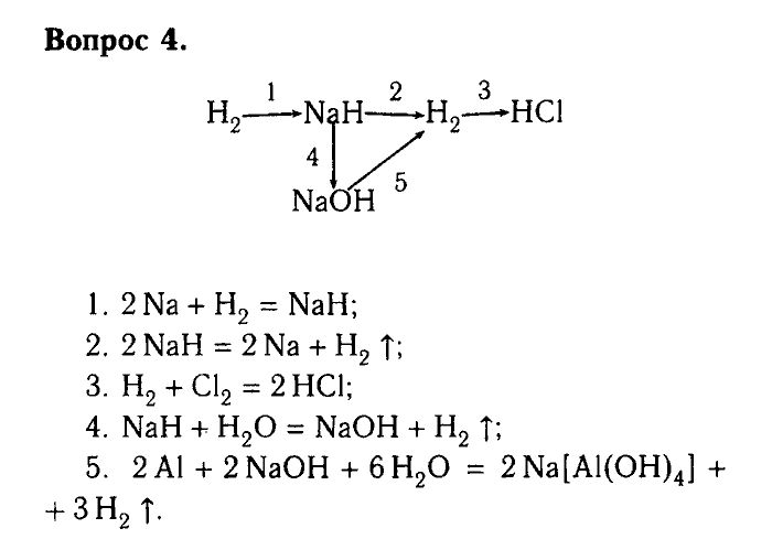 Химия, 9 класс, Габриелян, Лысова, 2002-2012, Параграф 17  (Глава третья. Неметаллы. § 17. Водород) Задача: 4