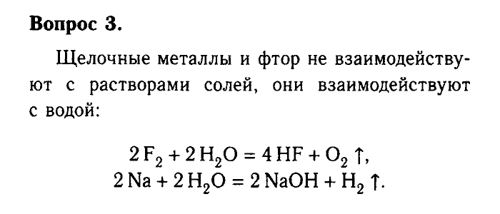 Химия, 9 класс, Габриелян, Лысова, 2002-2012, Параграф 18  (Глава третья. Неметаллы. § 18. Галогены) Задача: 3