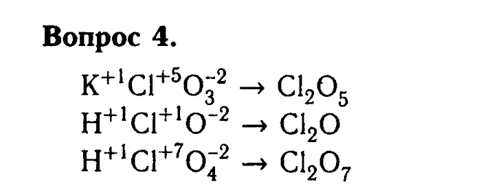 Химия, 9 класс, Габриелян, Лысова, 2002-2012, Параграф 18  (Глава третья. Неметаллы. § 18. Галогены) Задача: 4