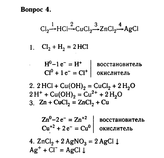 Химия, 9 класс, Габриелян, Лысова, 2002-2012, Параграф 19  (Глава третья. Неметаллы. § 19. Соединения галогенов) Задача: 4