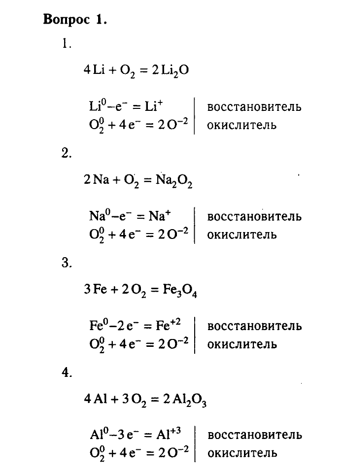 Химия, 9 класс, Габриелян, Лысова, 2002-2012, Параграф 21  (Глава третья. Неметаллы. § 21. Кислород) Задача: 1