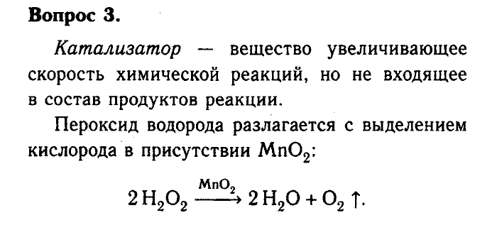 Химия, 9 класс, Габриелян, Лысова, 2002-2012, Параграф 21  (Глава третья. Неметаллы. § 21. Кислород) Задача: 3