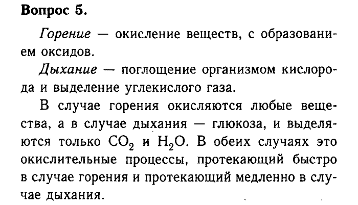 Химия, 9 класс, Габриелян, Лысова, 2002-2012, Параграф 21  (Глава третья. Неметаллы. § 21. Кислород) Задача: 5