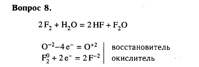 Химия, 9 класс, Габриелян, Лысова, 2002-2012, Параграф 21  (Глава третья. Неметаллы. § 21. Кислород) Задача: 8