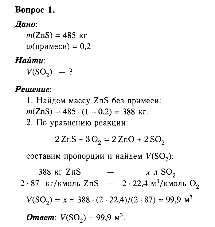 Химия, 9 класс, Габриелян, Лысова, 2002-2012, Параграф 22  (Глава третья. Неметаллы. § 22. Сера) Задача: 1