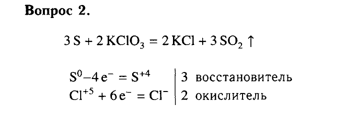 Химия, 9 класс, Габриелян, Лысова, 2002-2012, Параграф 22  (Глава третья. Неметаллы. § 22. Сера) Задача: 2