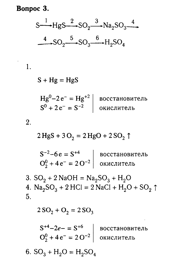 Химия, 9 класс, Габриелян, Лысова, 2002-2012, Параграф 22  (Глава третья. Неметаллы. § 22. Сера) Задача: 3