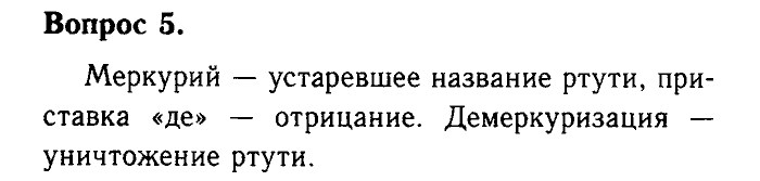 Химия, 9 класс, Габриелян, Лысова, 2002-2012, Параграф 22  (Глава третья. Неметаллы. § 22. Сера) Задача: 5