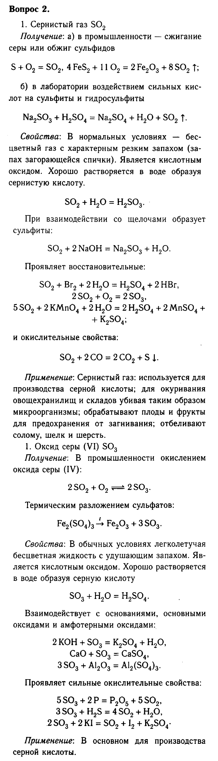 Химия, 9 класс, Габриелян, Лысова, 2002-2012, Параграф 23  (Глава третья. Неметаллы. § 23. Соединения серы) Задача: 2