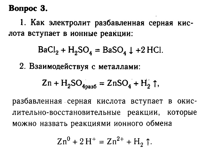 Химия, 9 класс, Габриелян, Лысова, 2002-2012, Параграф 23  (Глава третья. Неметаллы. § 23. Соединения серы) Задача: 3