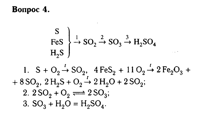 Химия, 9 класс, Габриелян, Лысова, 2002-2012, Параграф 23  (Глава третья. Неметаллы. § 23. Соединения серы) Задача: 4