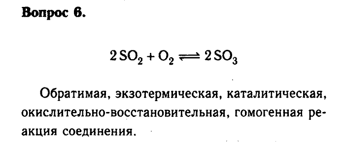 Химия, 9 класс, Габриелян, Лысова, 2002-2012, Параграф 23  (Глава третья. Неметаллы. § 23. Соединения серы) Задача: 6
