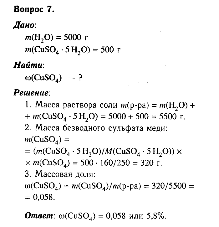 Химия, 9 класс, Габриелян, Лысова, 2002-2012, Параграф 23  (Глава третья. Неметаллы. § 23. Соединения серы) Задача: 7
