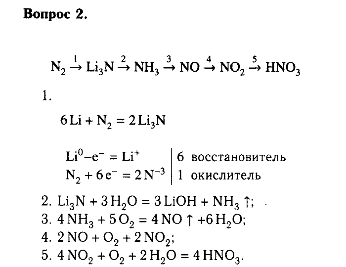 Химия, 9 класс, Габриелян, Лысова, 2002-2012, Параграф 24   (Глава третья. Неметаллы. § 24. Азот) Задача: 2