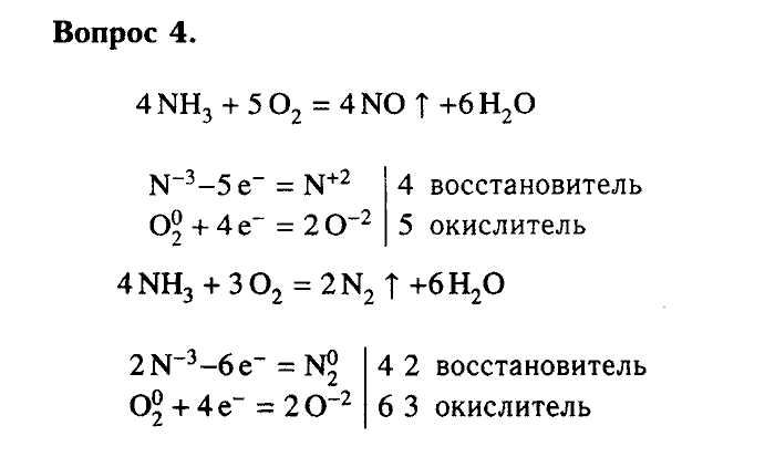 Химия, 9 класс, Габриелян, Лысова, 2002-2012, Параграф 24   (Глава третья. Неметаллы. § 24. Азот) Задача: 4